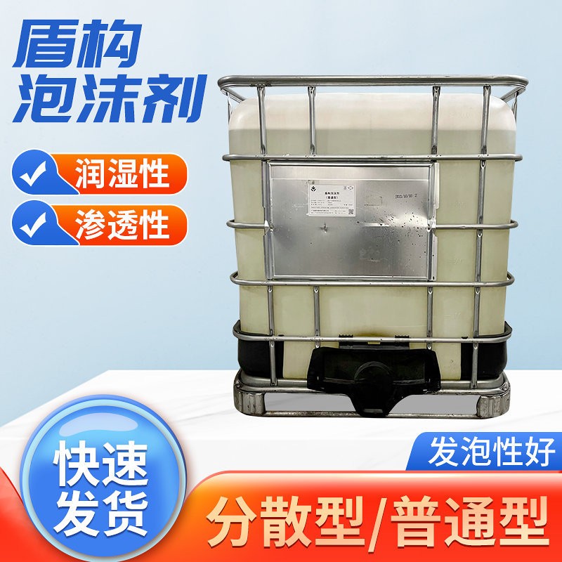 施工地鐵盾構(gòu)施工泡沫劑應當知道的建議